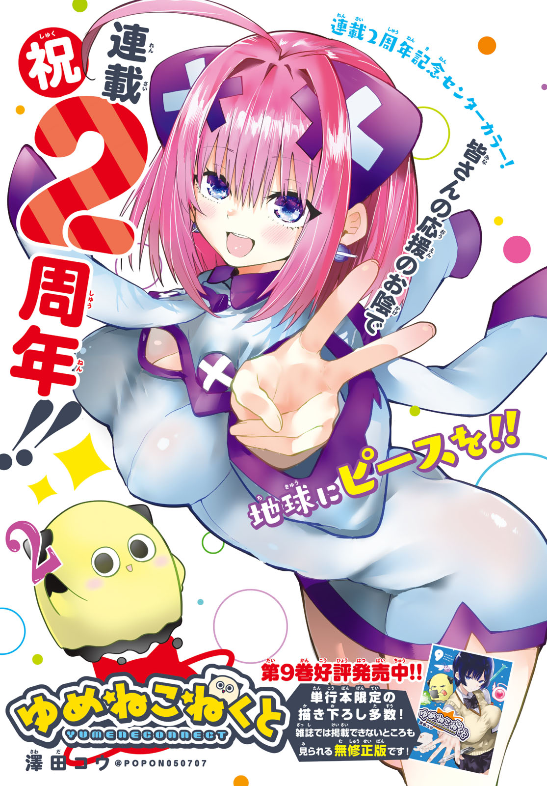 Yumene Connect Chap 91 - Next Chap 92