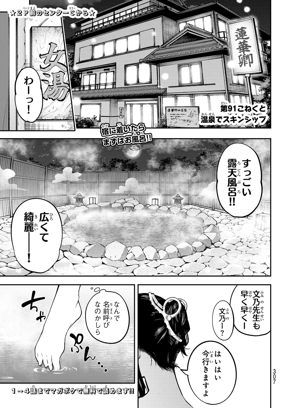 Yumene Connect Chap 91 - Next Chap 92