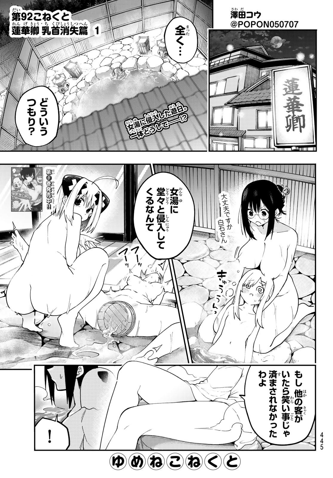 Yumene Connect Chap 92 - Next Chap 93