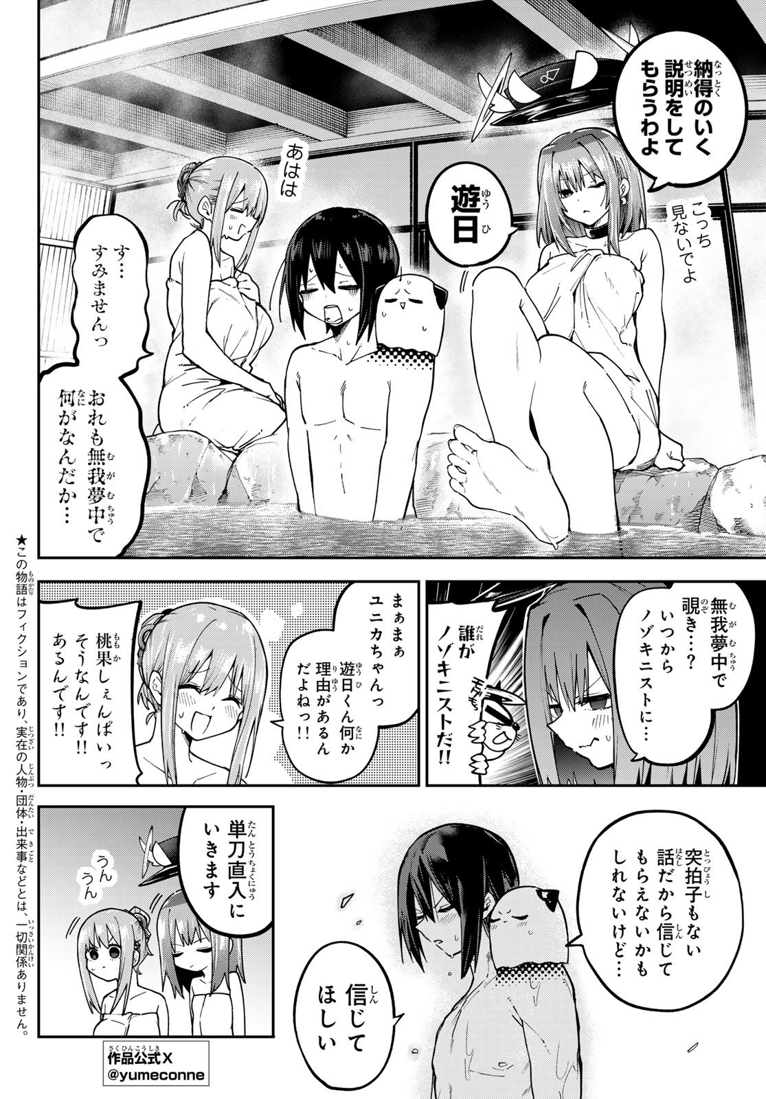 Yumene Connect Chap 92 - Next Chap 93