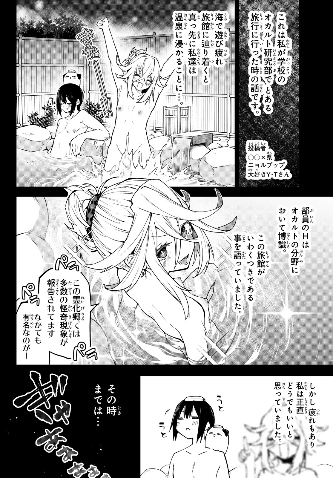 Yumene Connect Chap 92 - Next Chap 93