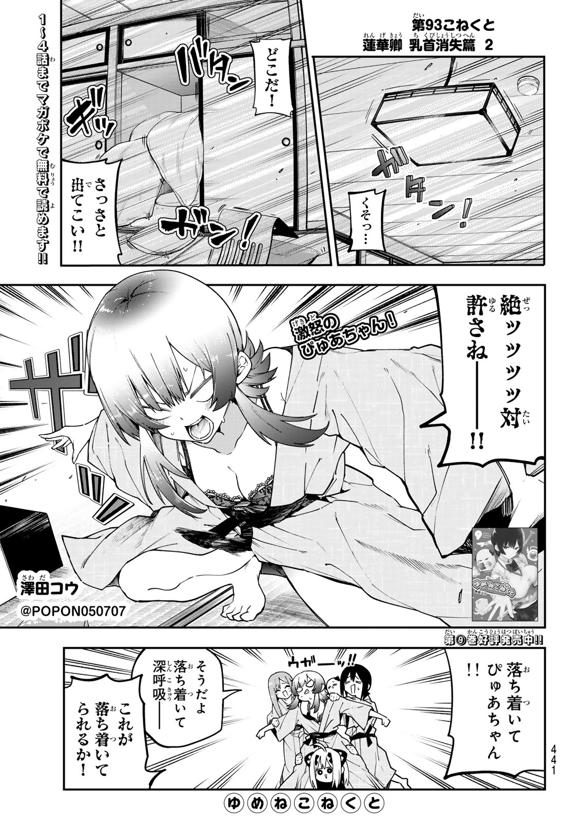 Yumene Connect Chap 93 - Next Chap 94