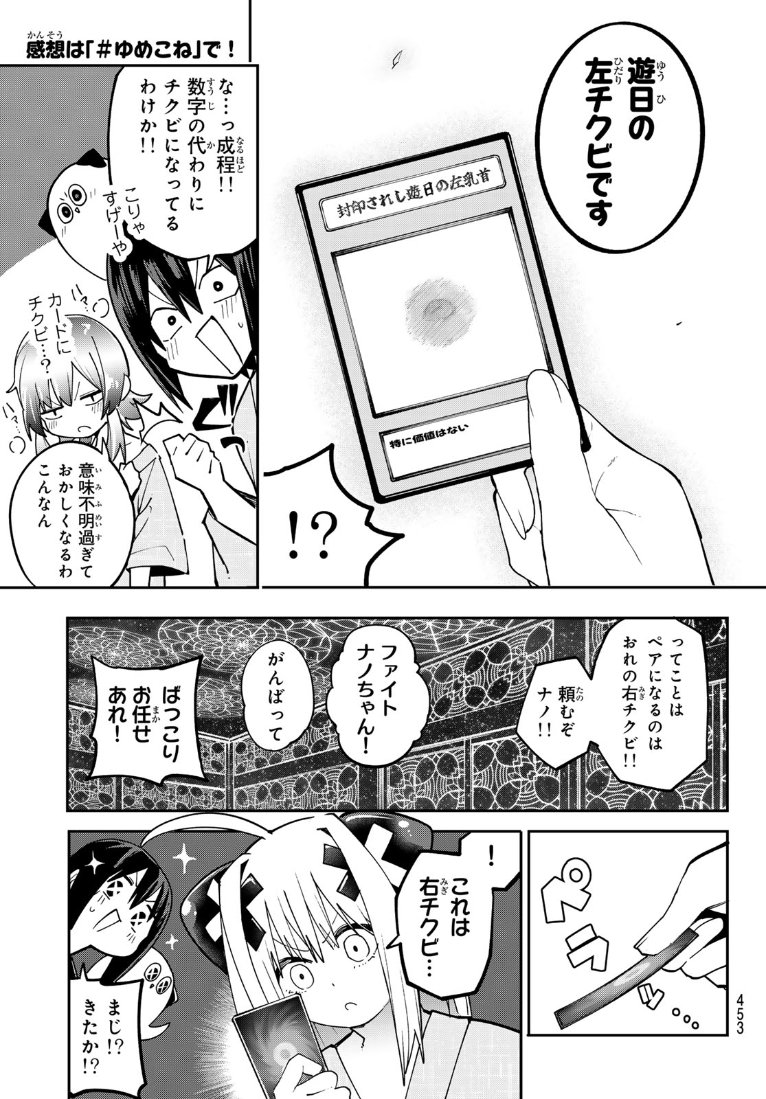 Yumene Connect Chap 93 - Next Chap 94