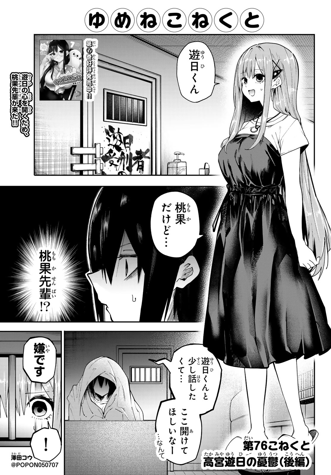 Yumene Connect Chap 76 - Next Chap 77