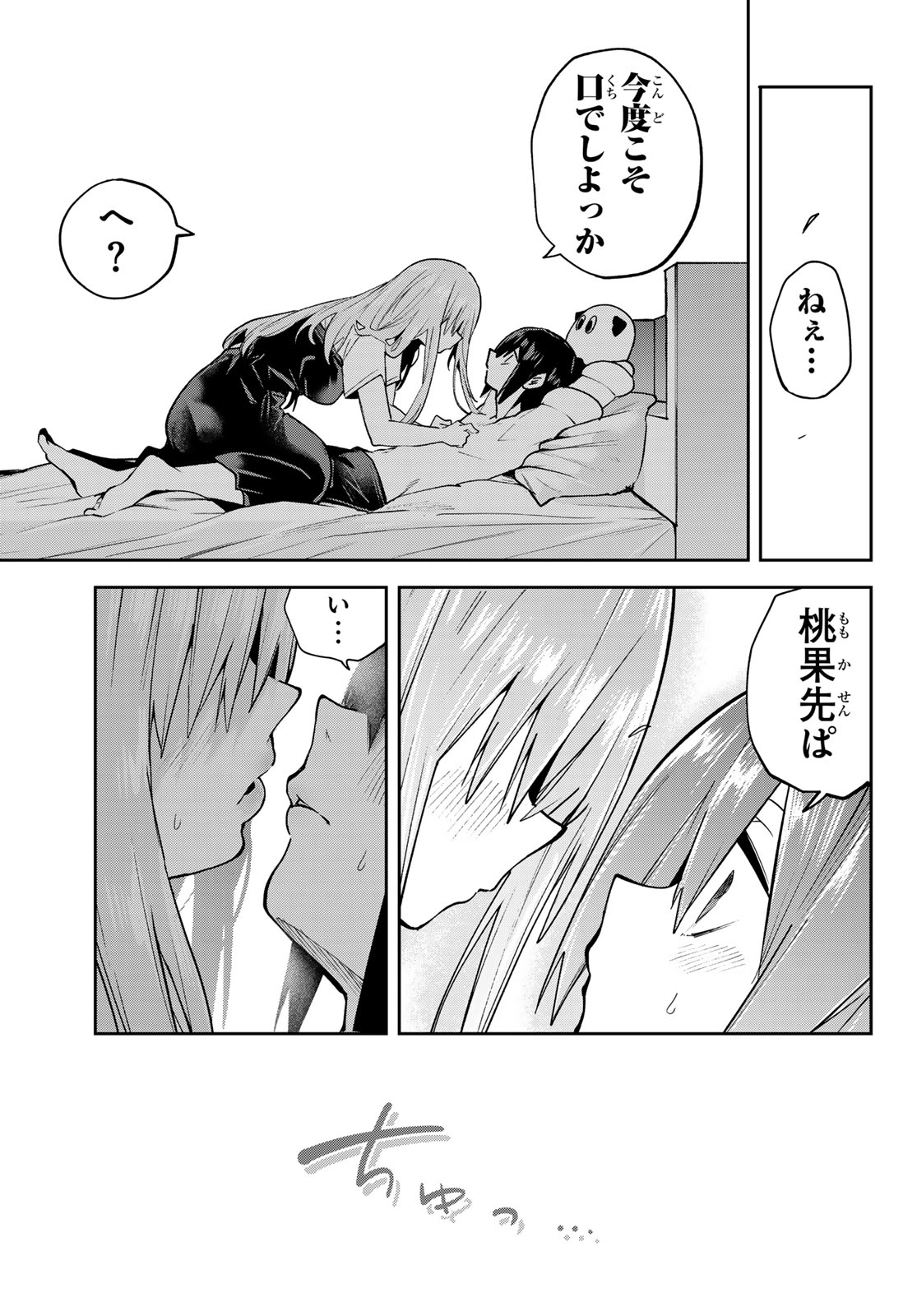 Yumene Connect Chap 76 - Next Chap 77