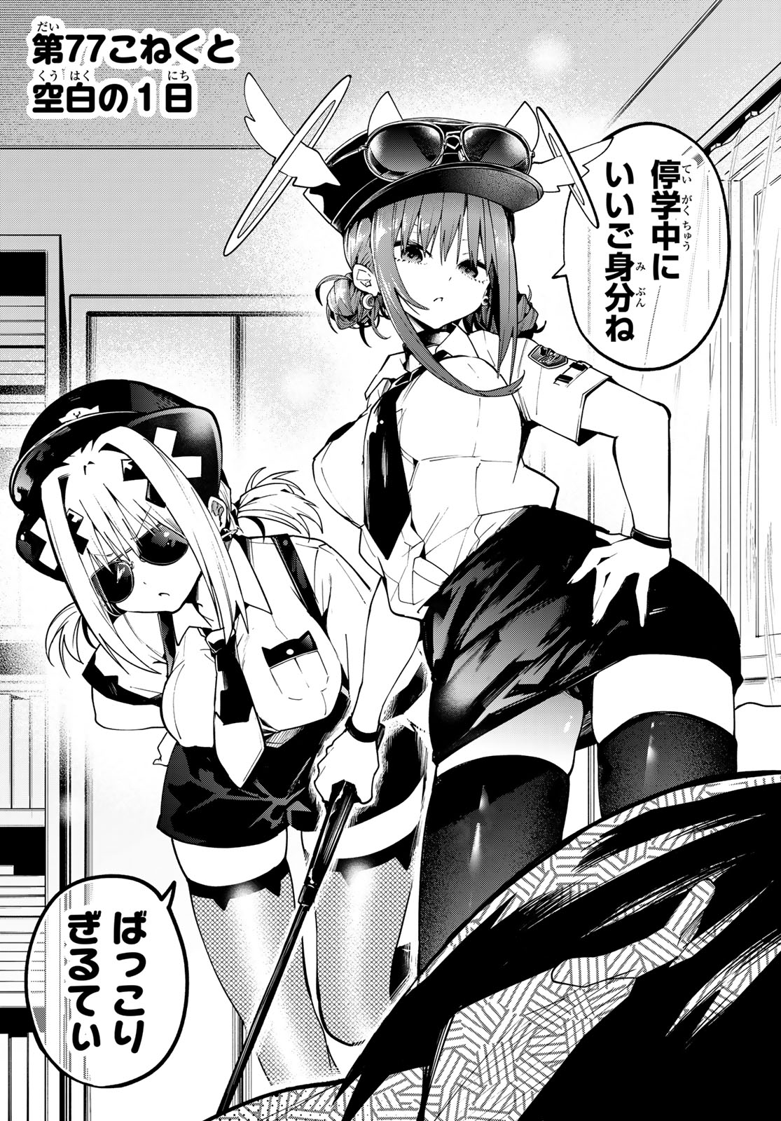 Yumene Connect Chap 77 - Next Chap 78