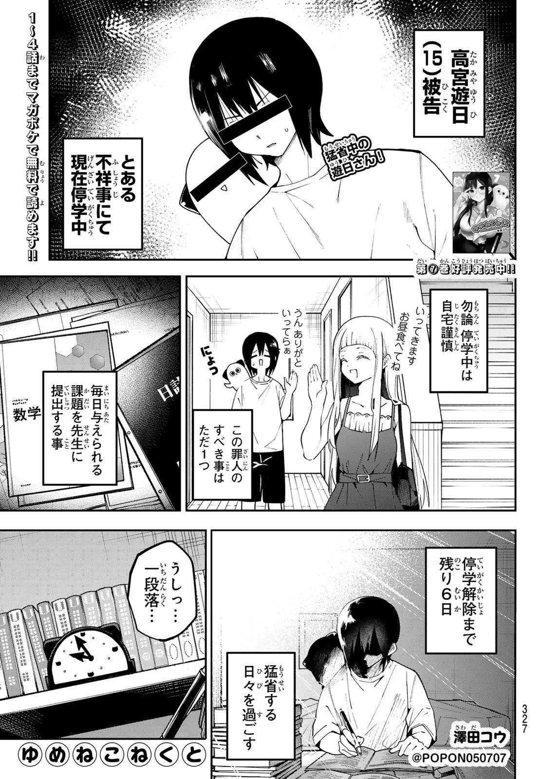 Yumene Connect Chap 77 - Next Chap 78