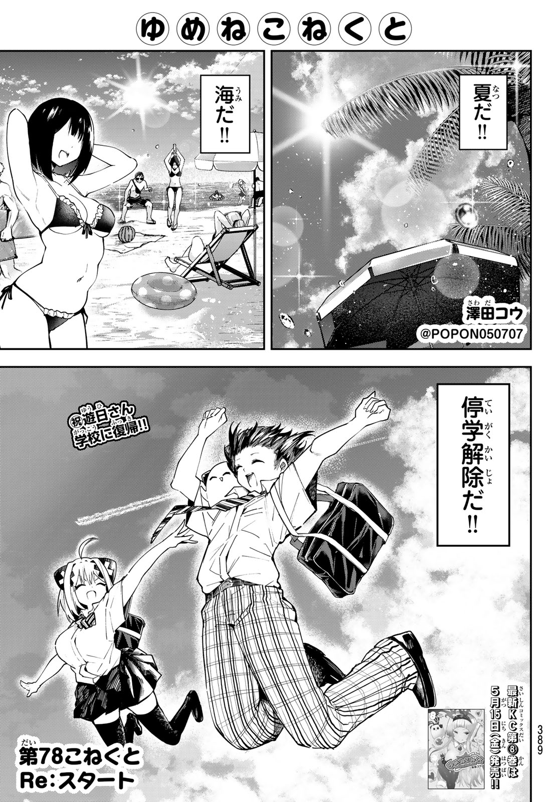 Yumene Connect Chap 78 - Next Chap 79