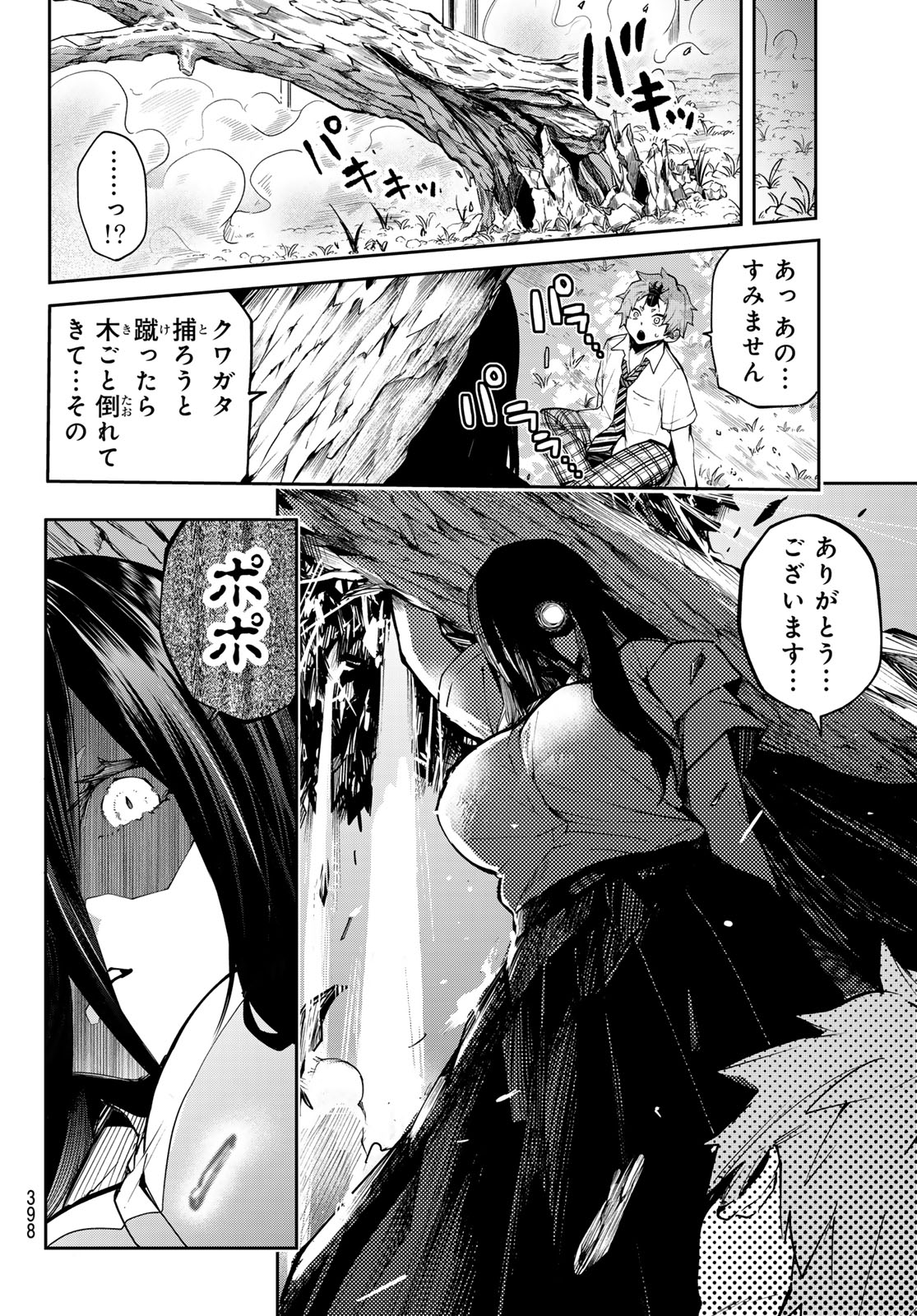 Yumene Connect Chap 78 - Next Chap 79