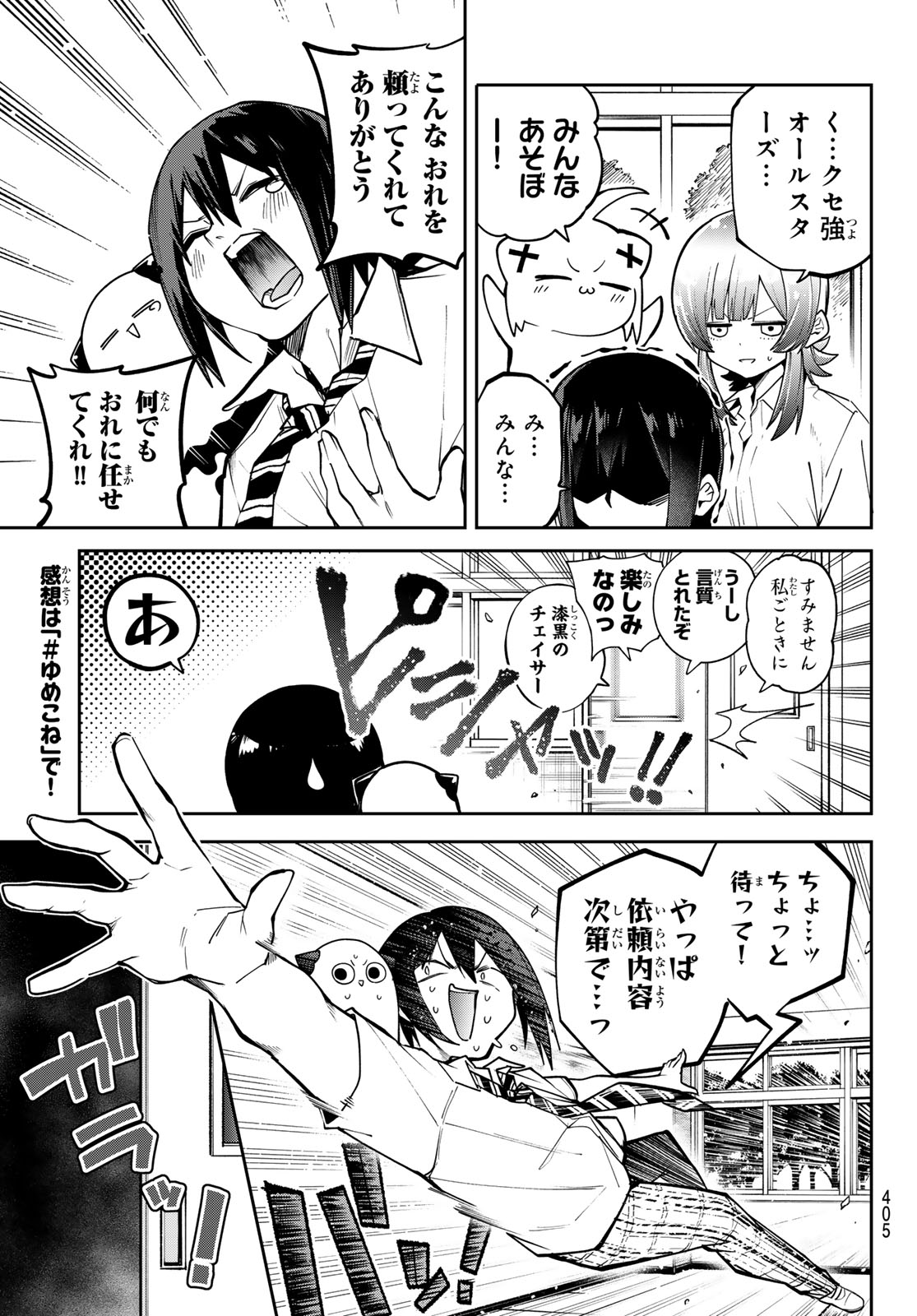 Yumene Connect Chap 78 - Next Chap 79