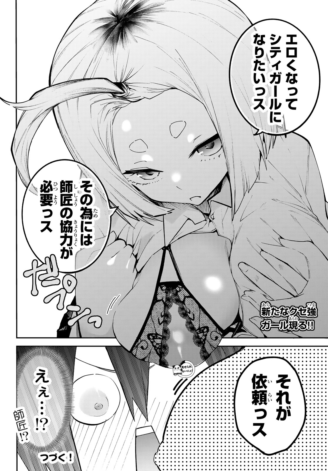 Yumene Connect Chap 78 - Next Chap 79