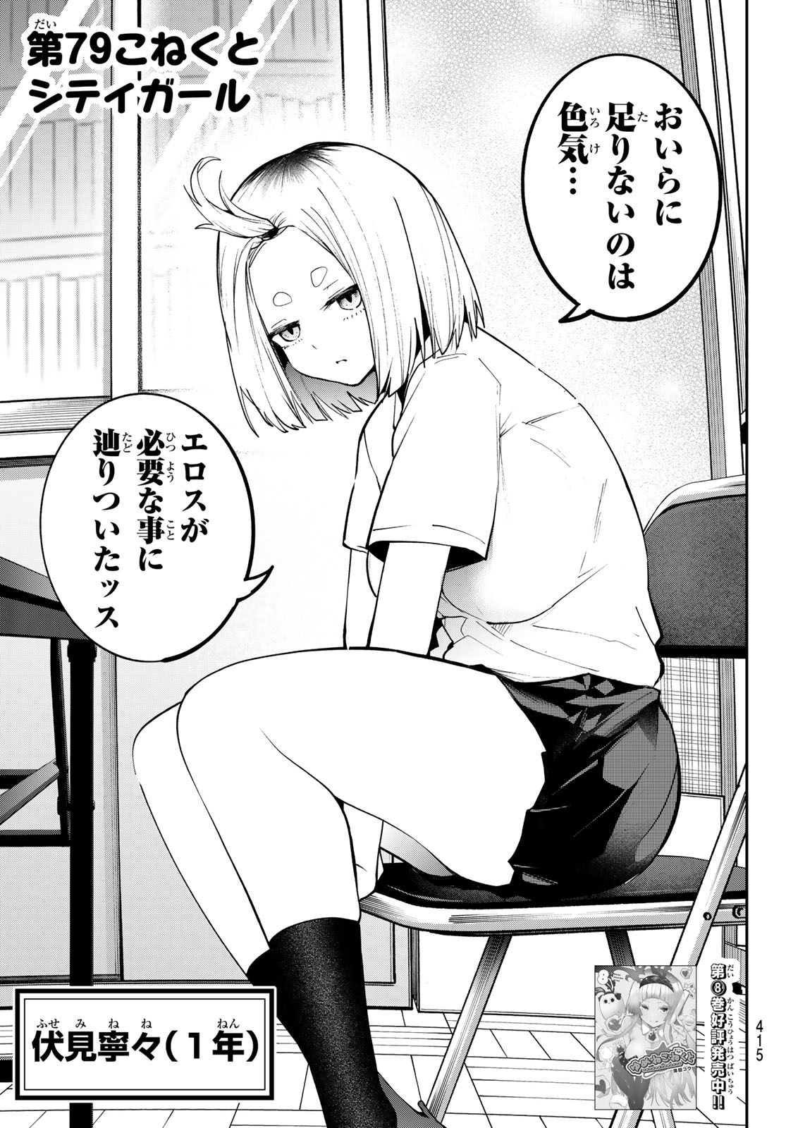 Yumene Connect Chap 79 - Next Chap 80