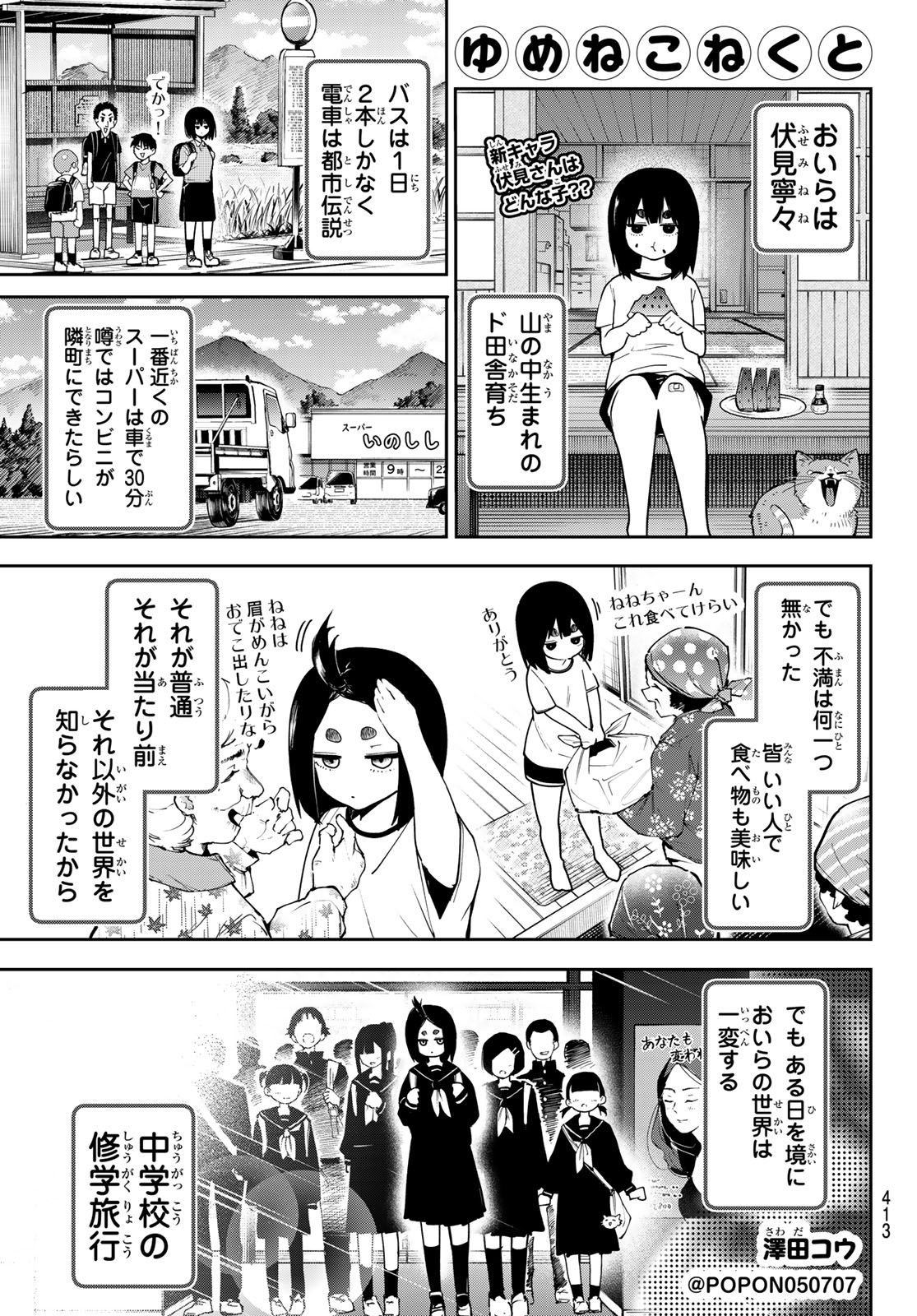 Yumene Connect Chap 79 - Next Chap 80