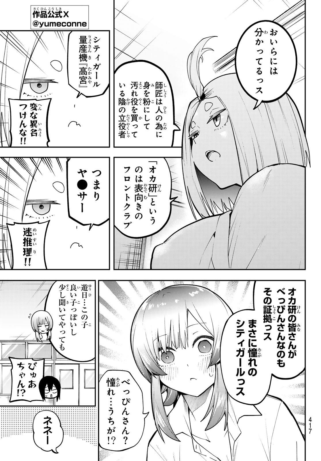 Yumene Connect Chap 79 - Next Chap 80