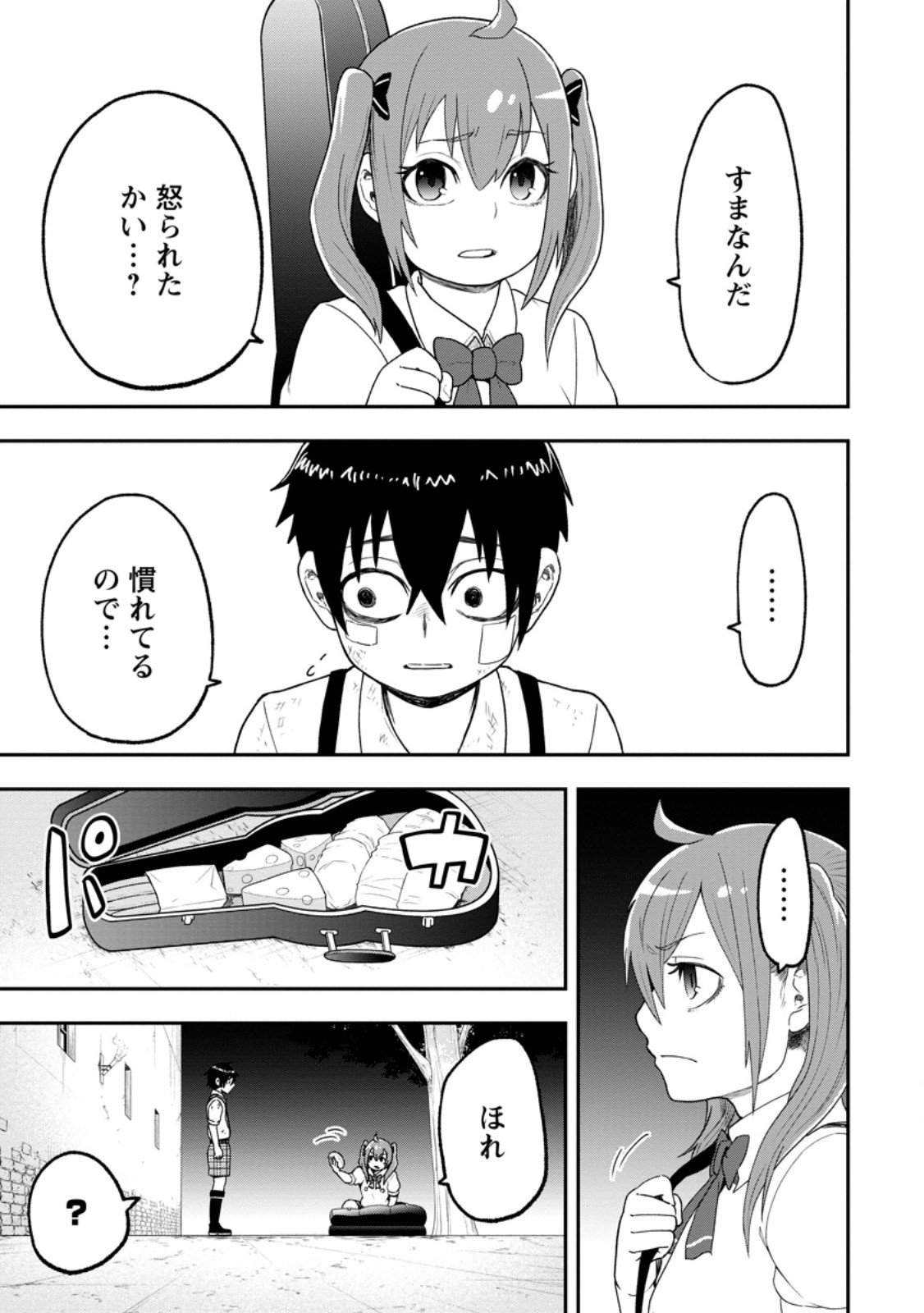 雑用付与術師が自分の最強に気付くまで Chap 56.3 - Next Chap 57.3