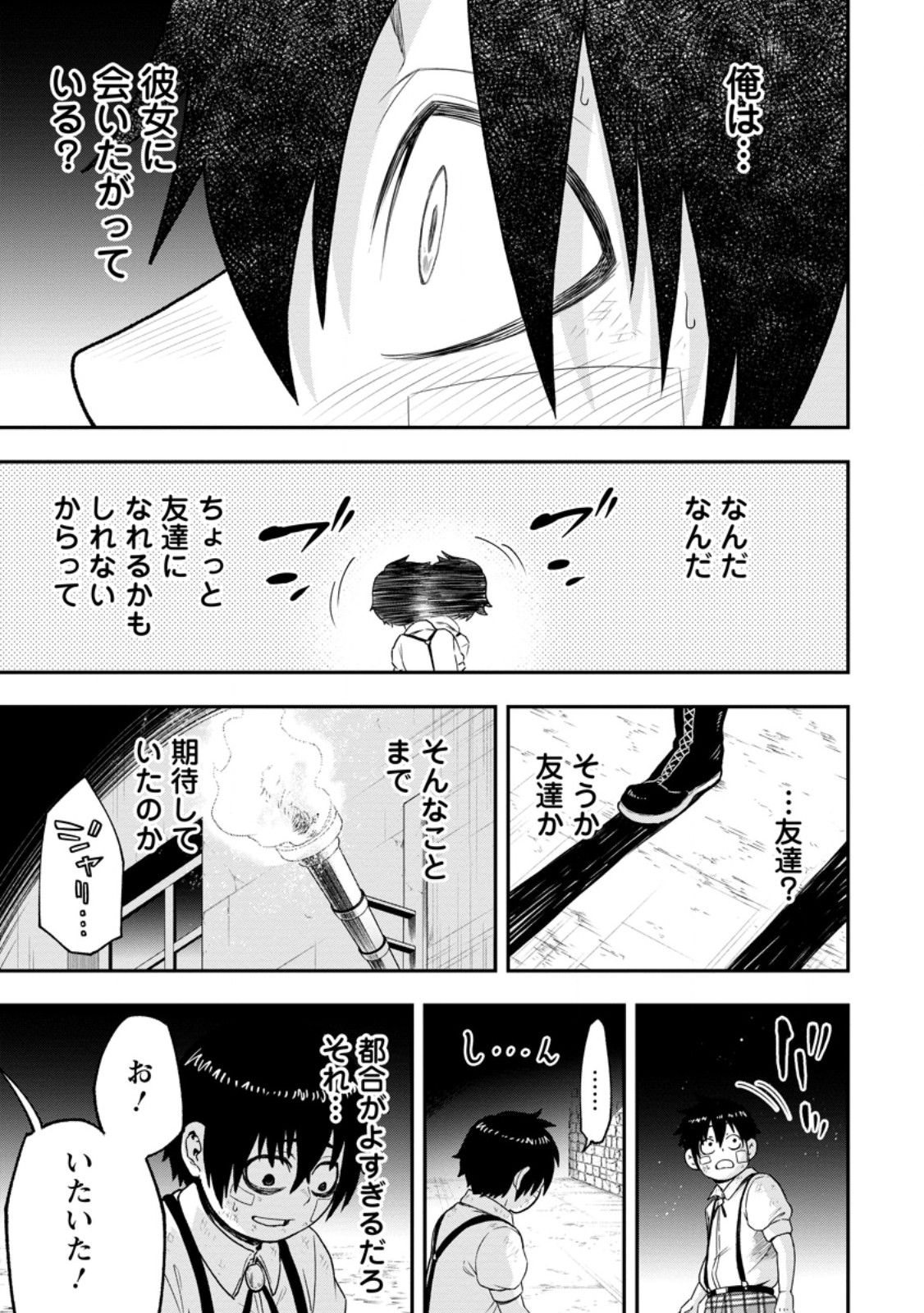 雑用付与術師が自分の最強に気付くまで Chap 56.3 - Next Chap 57.3