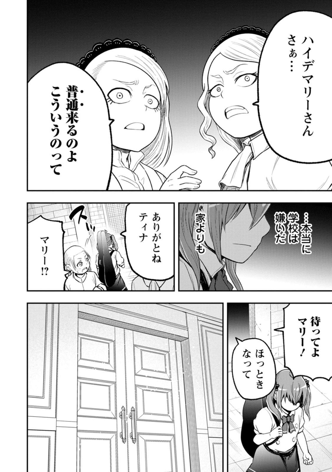 Zatsuyou Fuyojutsushi ga Jibun no Saikyou ni Kidzuku made Chap 57 - Next Chap 58