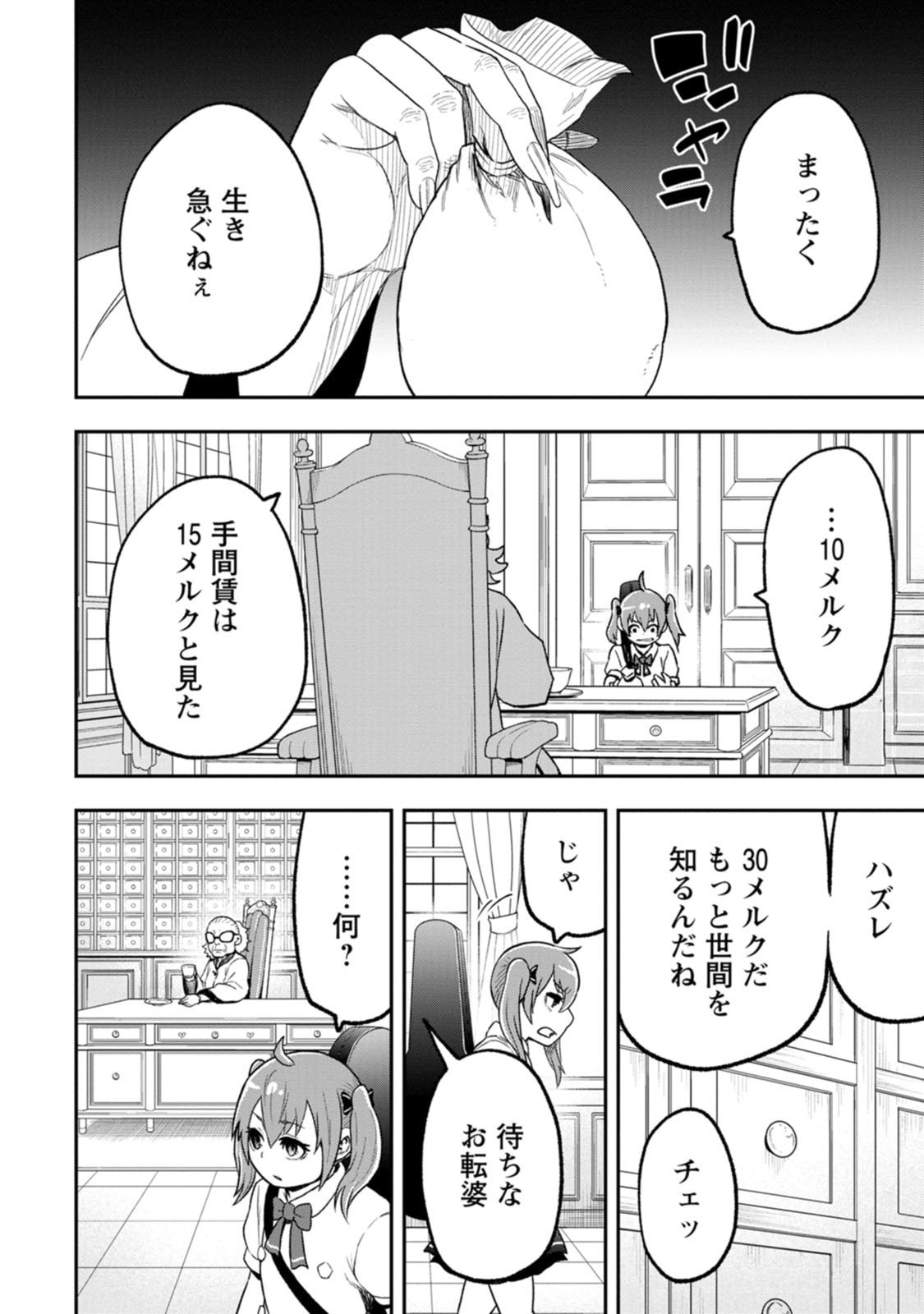 Zatsuyou Fuyojutsushi ga Jibun no Saikyou ni Kidzuku made Chap 57 - Next Chap 58