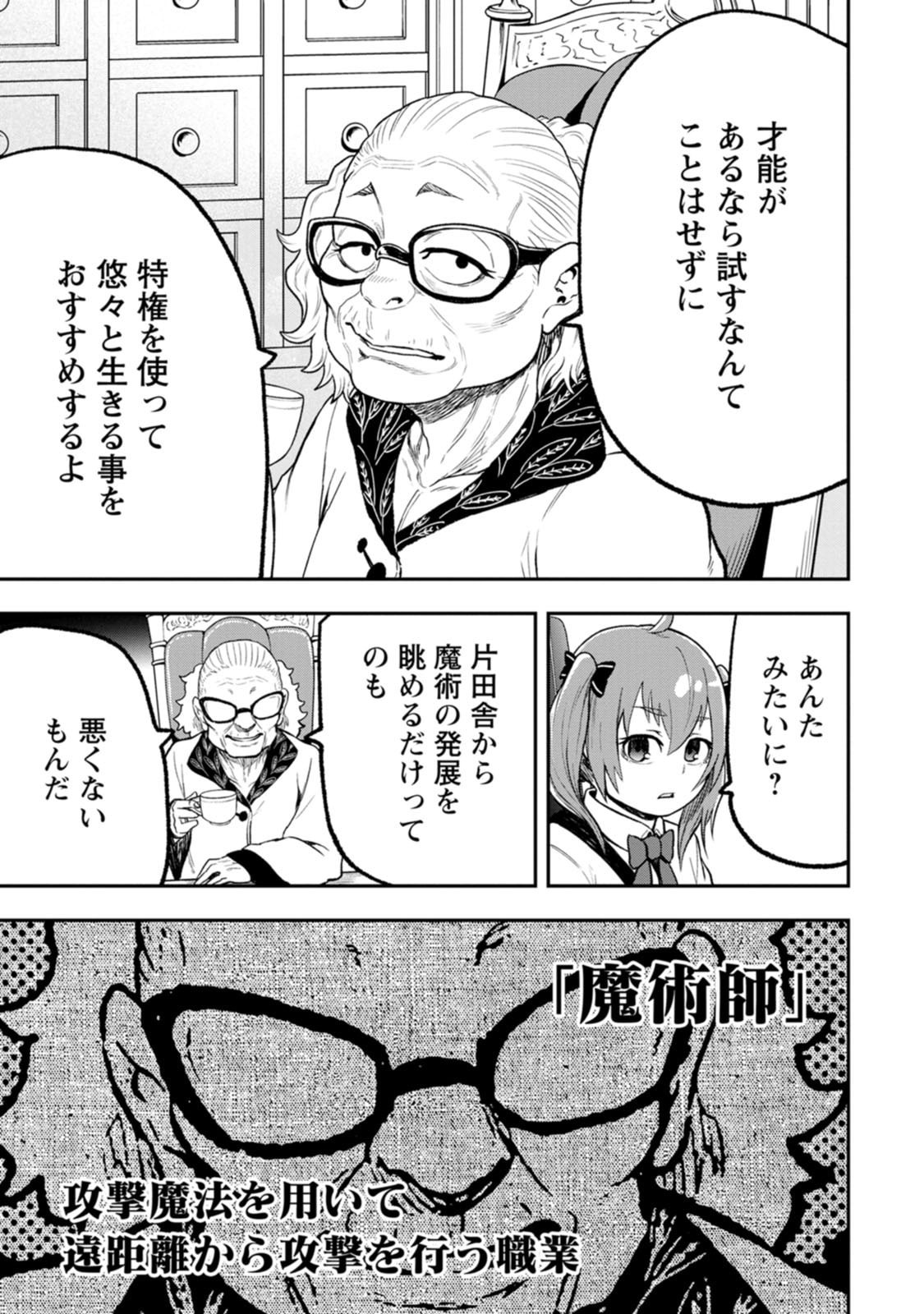 Zatsuyou Fuyojutsushi ga Jibun no Saikyou ni Kidzuku made Chap 57 - Next Chap 58