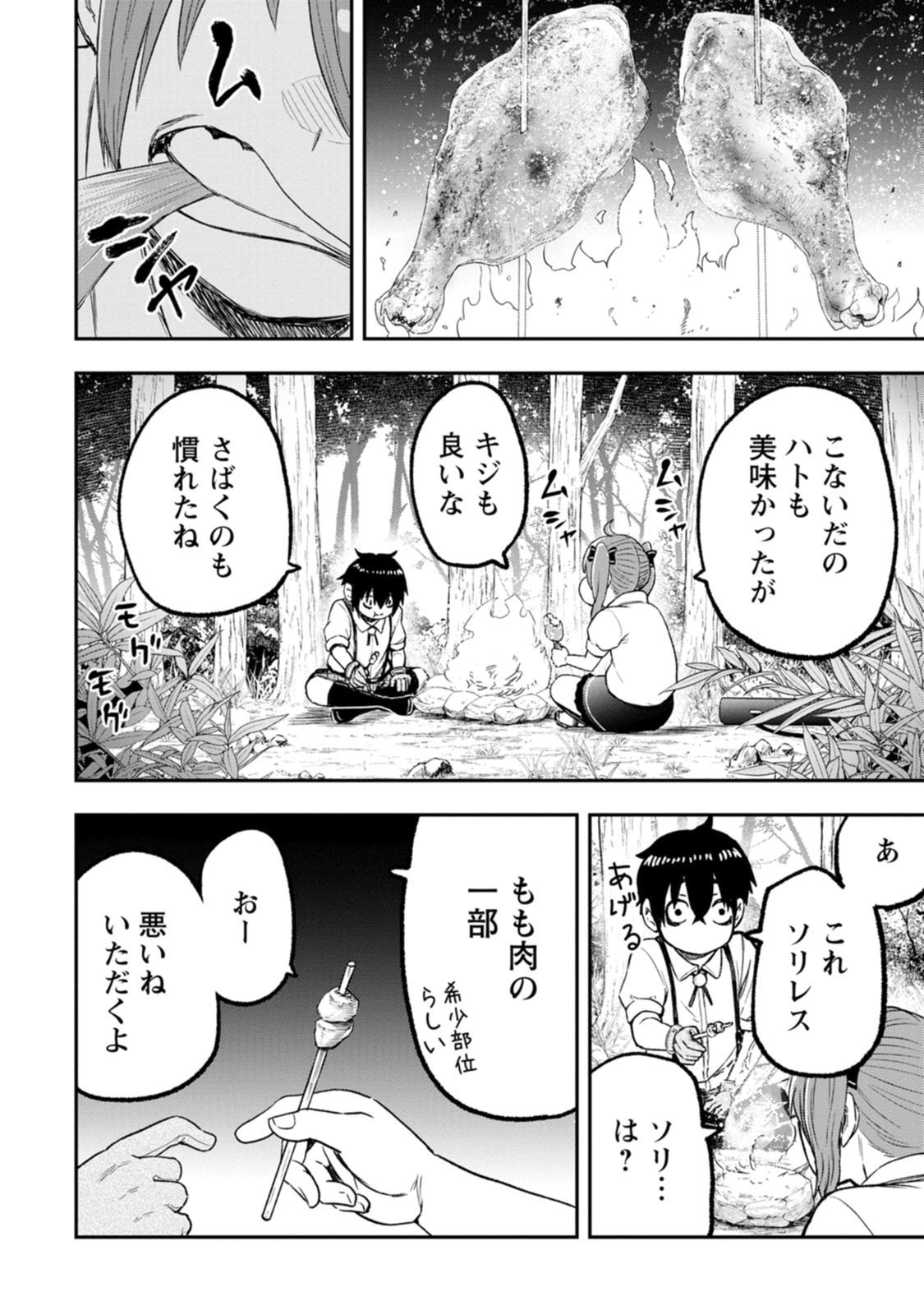 Zatsuyou Fuyojutsushi ga Jibun no Saikyou ni Kidzuku made Chap 57 - Next Chap 58