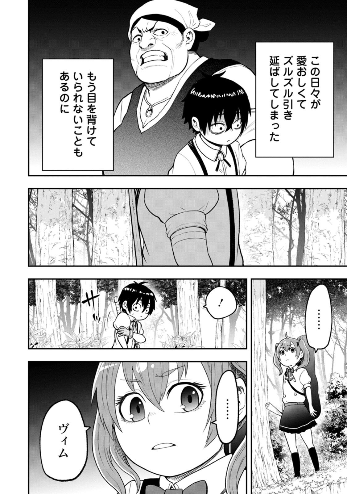 Zatsuyou Fuyojutsushi ga Jibun no Saikyou ni Kidzuku made Chap 57 - Next Chap 58