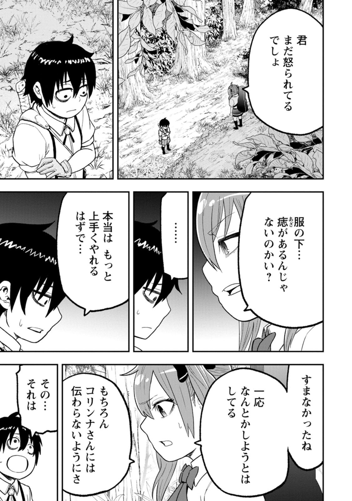 Zatsuyou Fuyojutsushi ga Jibun no Saikyou ni Kidzuku made Chap 57 - Next Chap 58