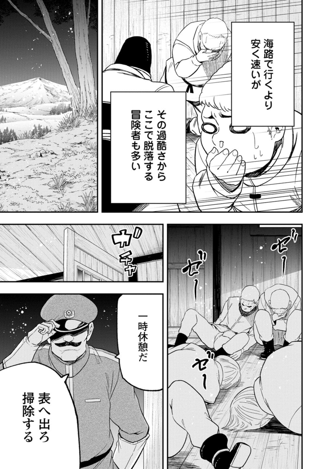 雑用付与術師が自分の最強に気付くまで Chap 58 - Next Chap 59