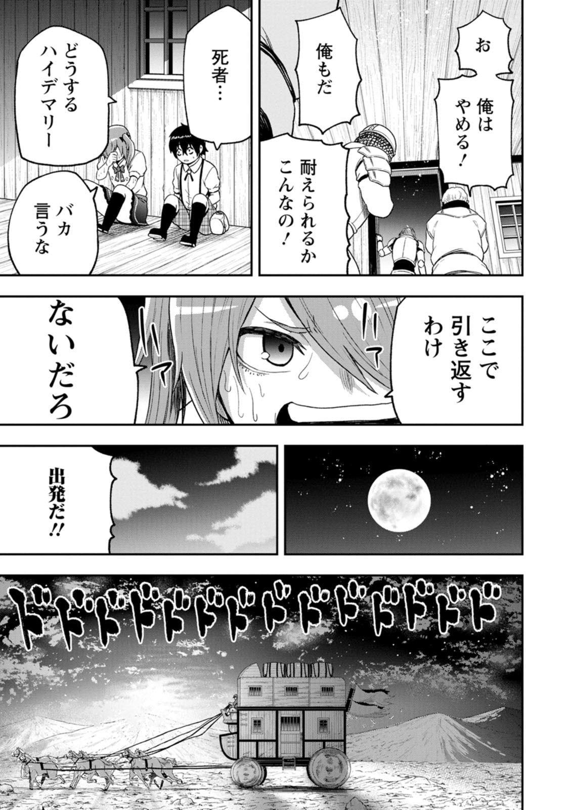 雑用付与術師が自分の最強に気付くまで Chap 58 - Next Chap 59