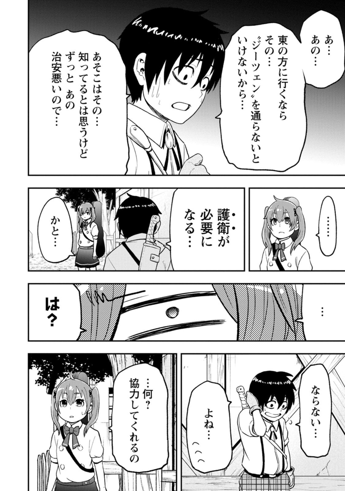 雑用付与術師が自分の最強に気付くまで Chap 58 - Next Chap 59