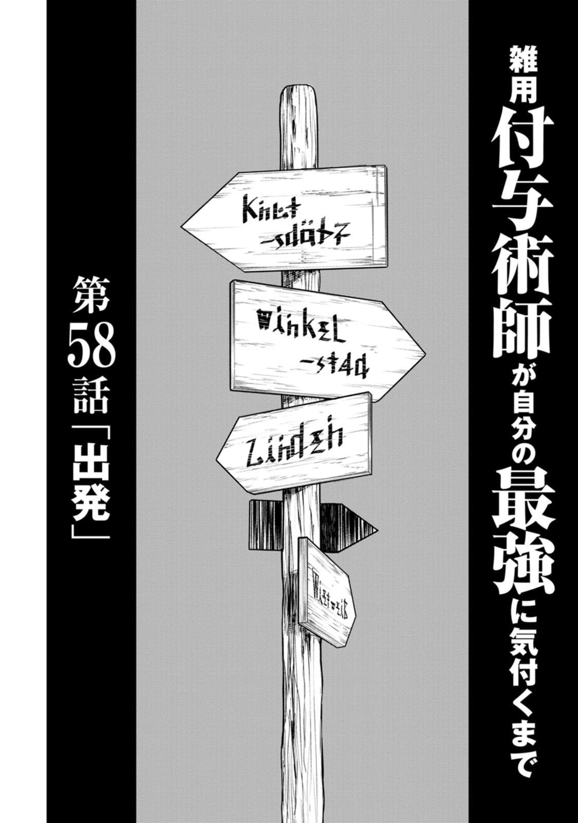 雑用付与術師が自分の最強に気付くまで Chap 58 - Next Chap 59
