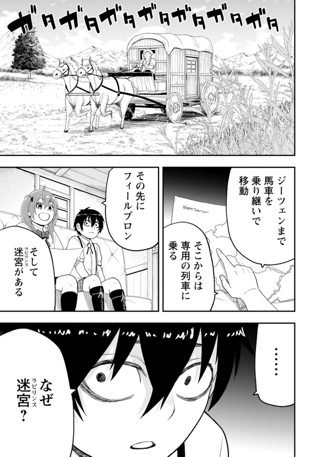 雑用付与術師が自分の最強に気付くまで Chap 58 - Next Chap 59