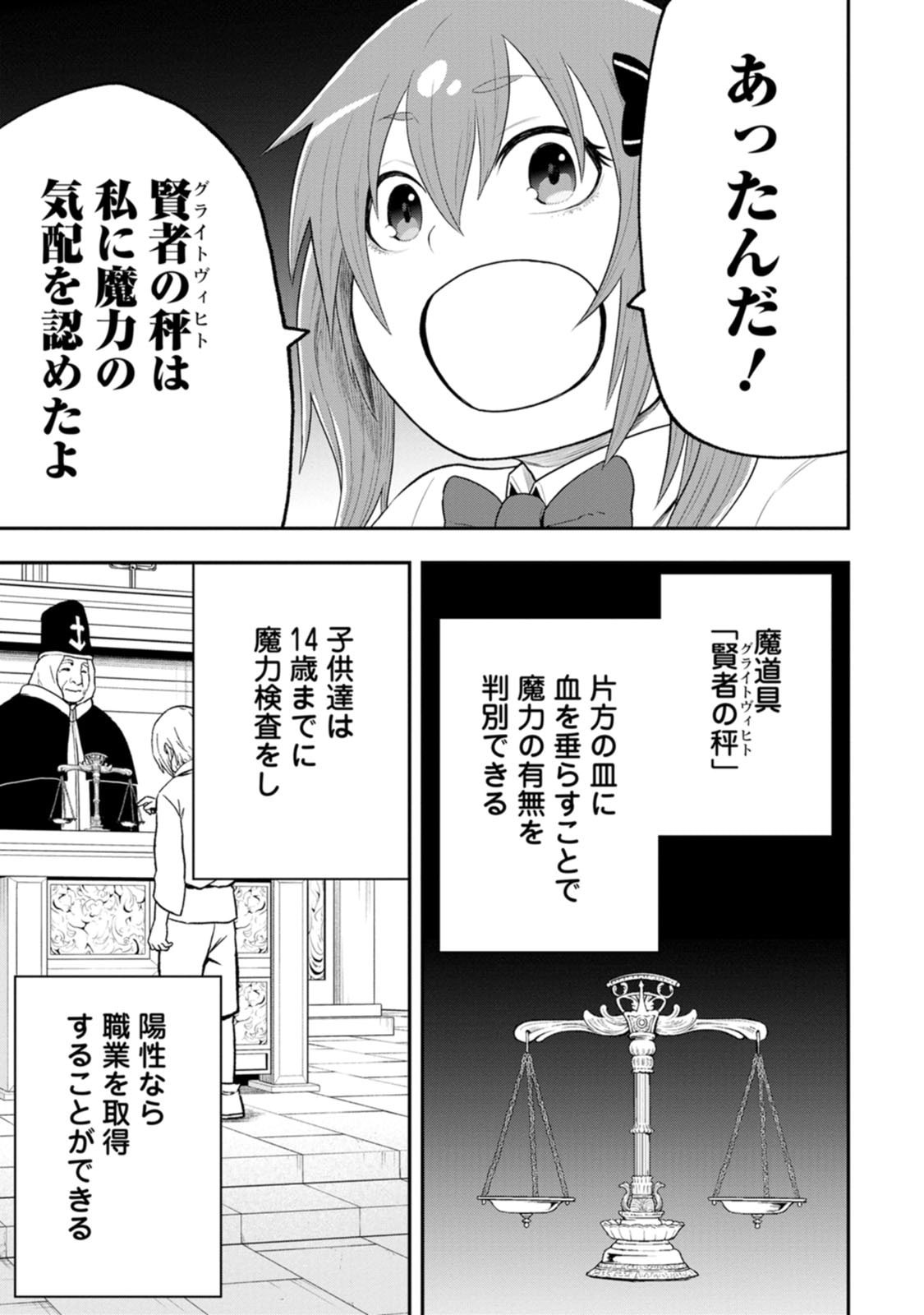 雑用付与術師が自分の最強に気付くまで Chap 58 - Next Chap 59