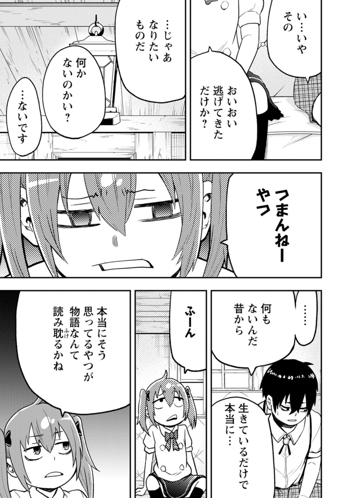 雑用付与術師が自分の最強に気付くまで Chap 58 - Next Chap 59