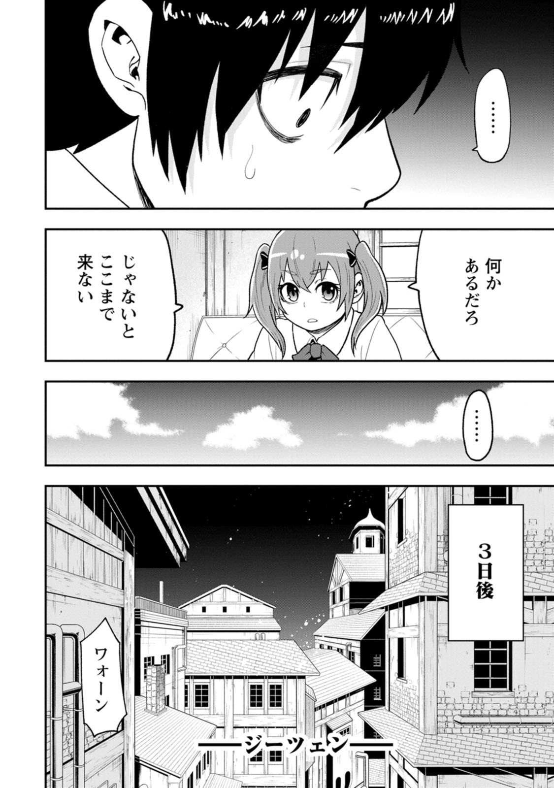 雑用付与術師が自分の最強に気付くまで Chap 58 - Next Chap 59