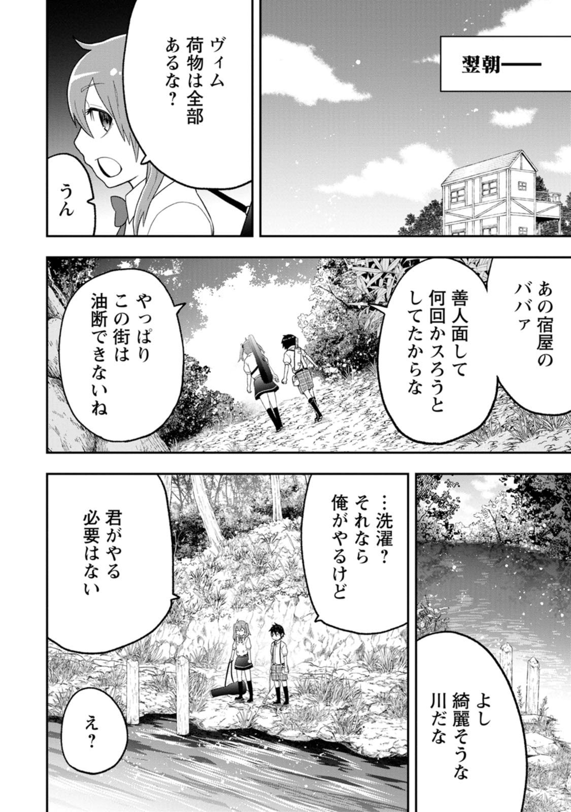 雑用付与術師が自分の最強に気付くまで Chap 58 - Next Chap 59