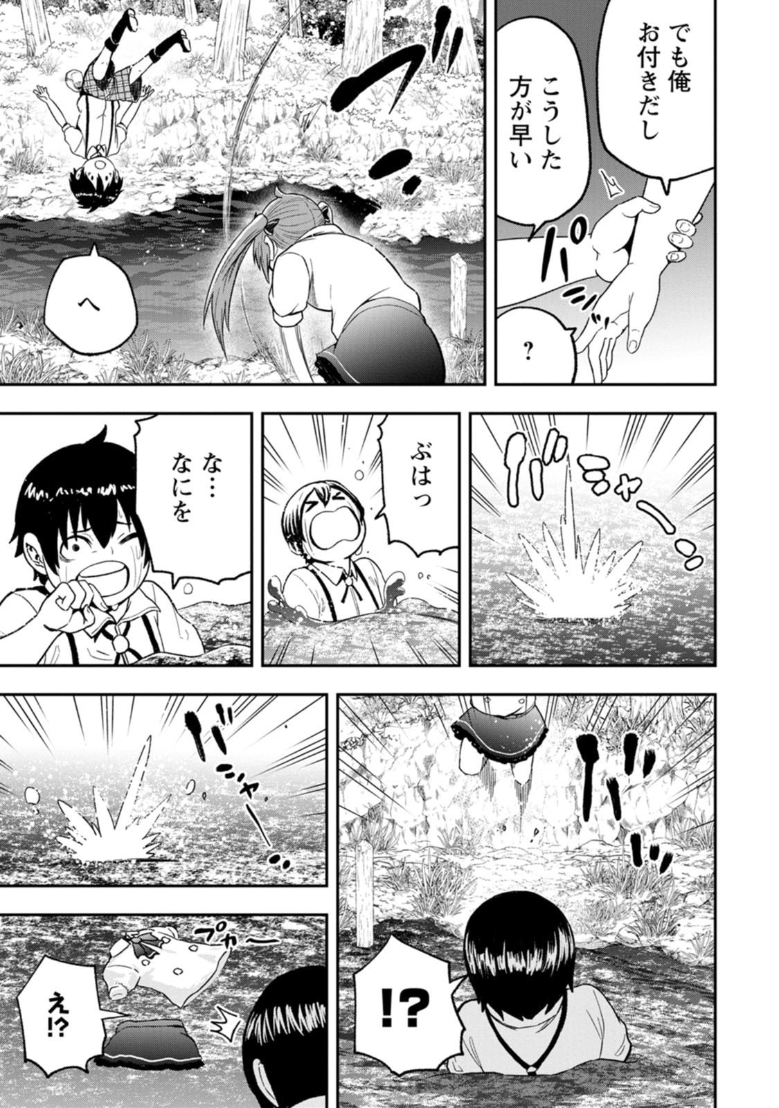 雑用付与術師が自分の最強に気付くまで Chap 58 - Next Chap 59