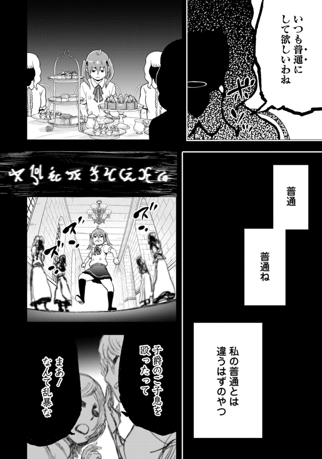 雑用付与術師が自分の最強に気付くまで Chap 58 - Next Chap 59
