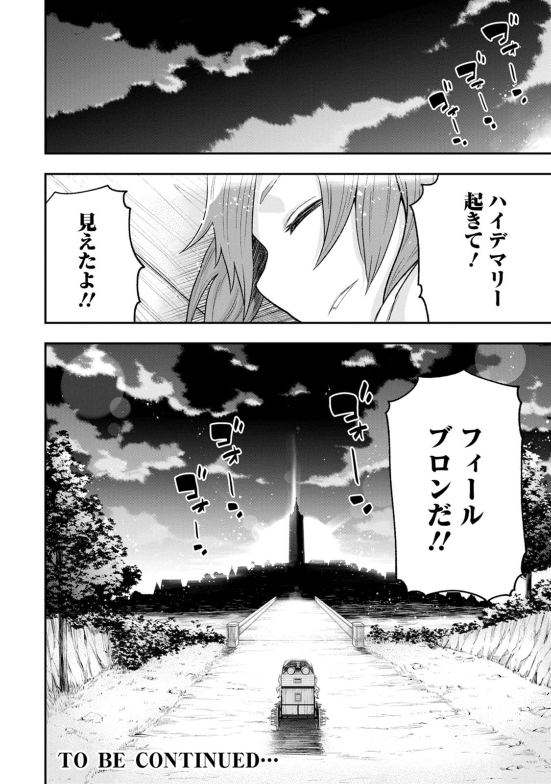 雑用付与術師が自分の最強に気付くまで Chap 58 - Next Chap 59