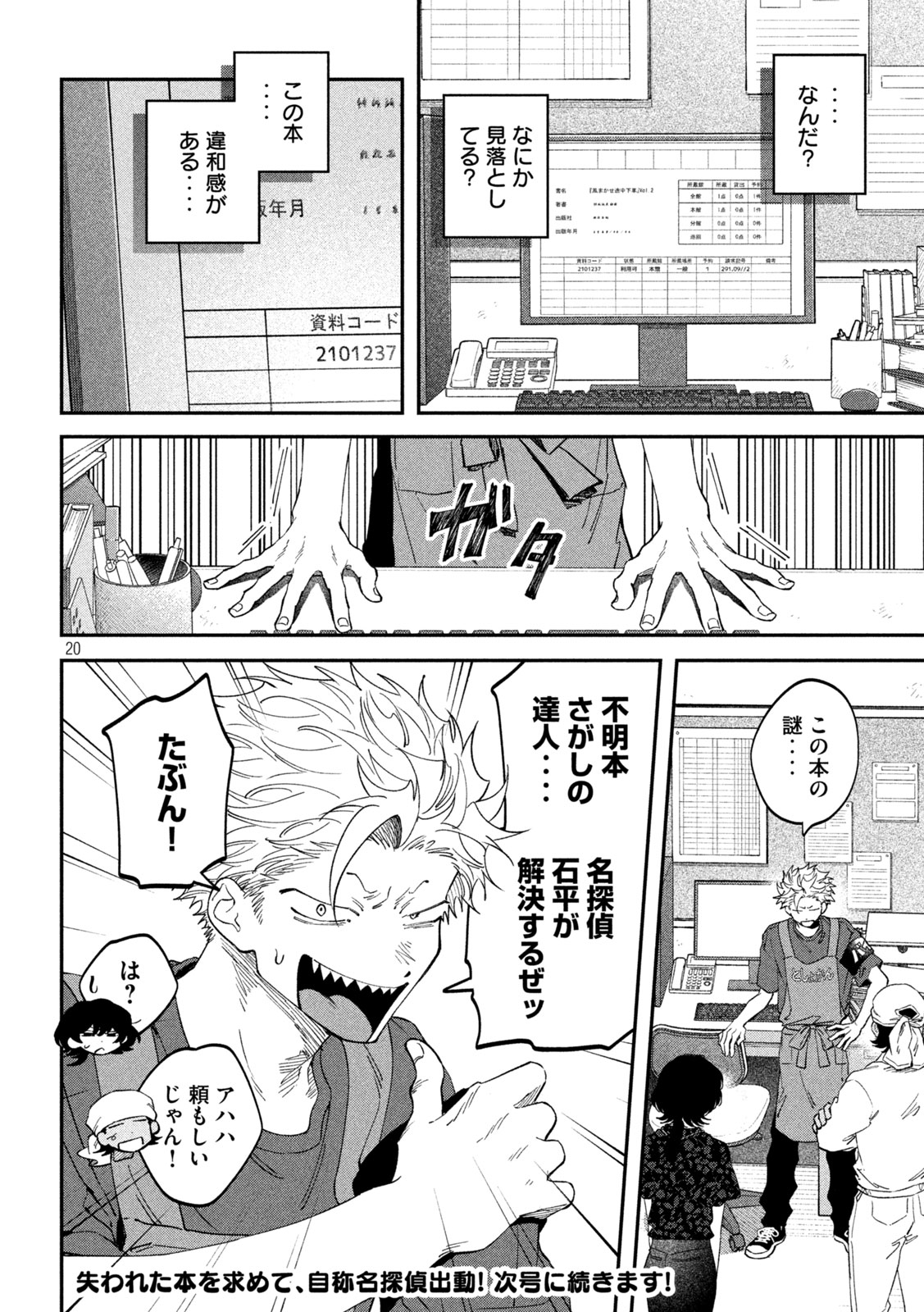 Zeikin de Katta Hon Chap 181 - Next Chap 182