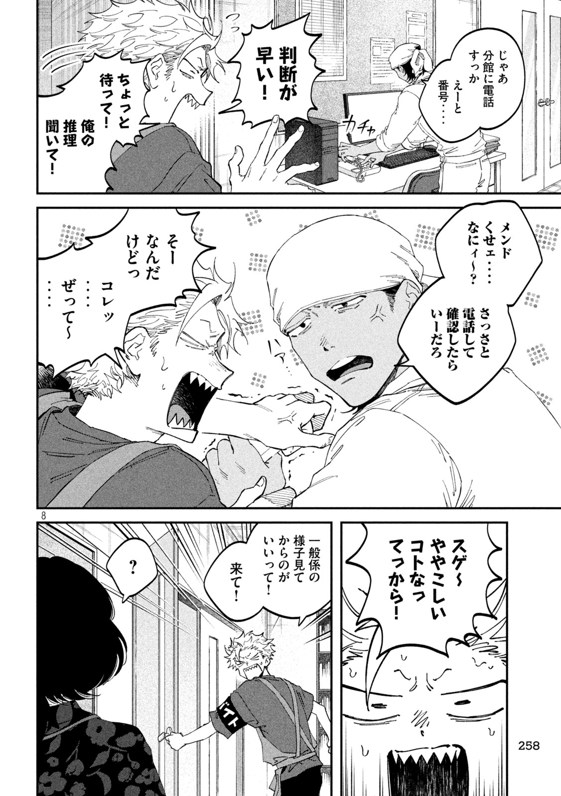 Zeikin de Katta Hon Chap 182 - Next Chap 183