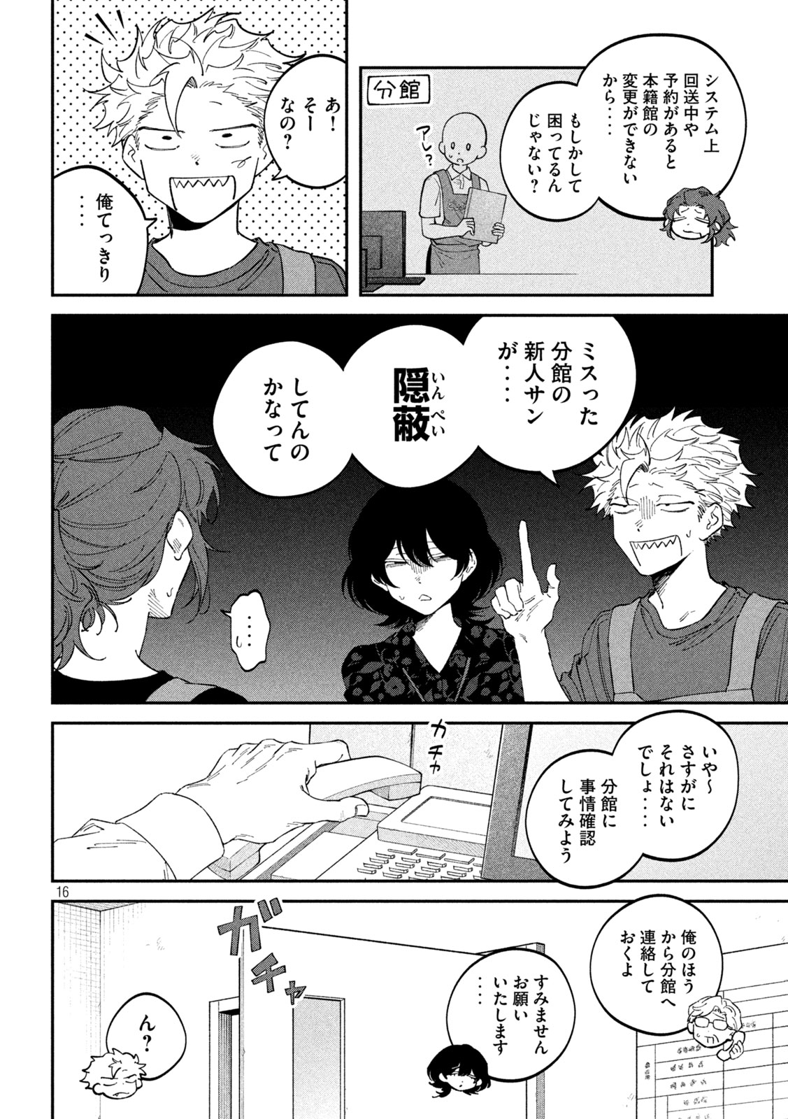 Zeikin de Katta Hon Chap 182 - Next Chap 183