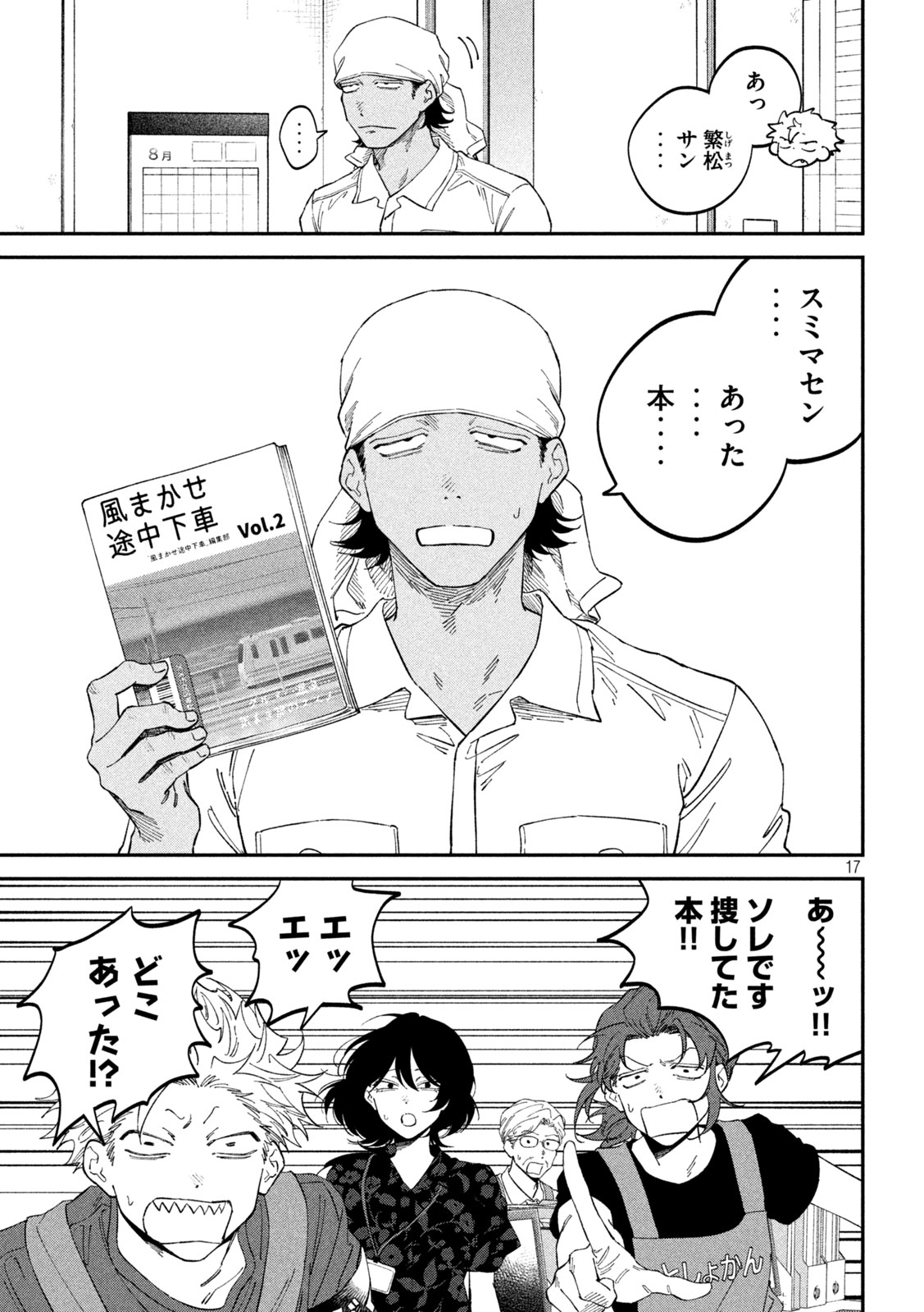 Zeikin de Katta Hon Chap 182 - Next Chap 183