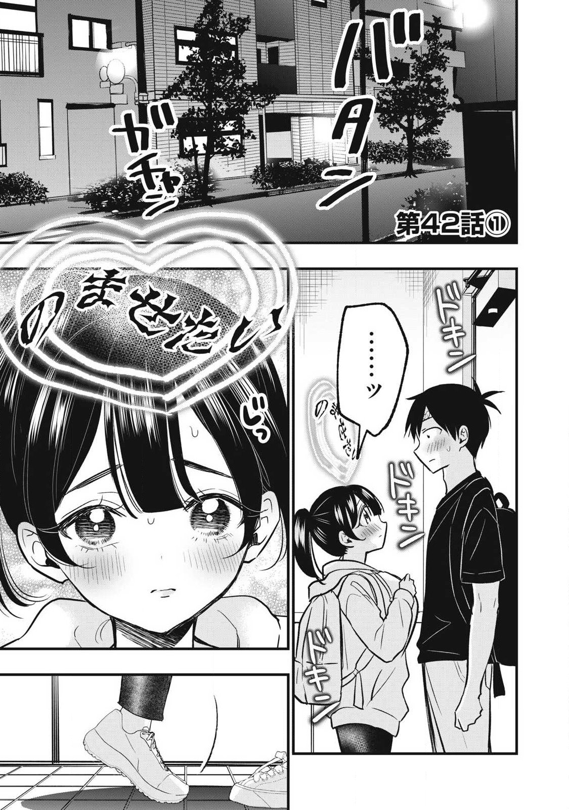 108P!~1年後に絶対108Pする話~ Chap 42.1 - Next Chap 43.1