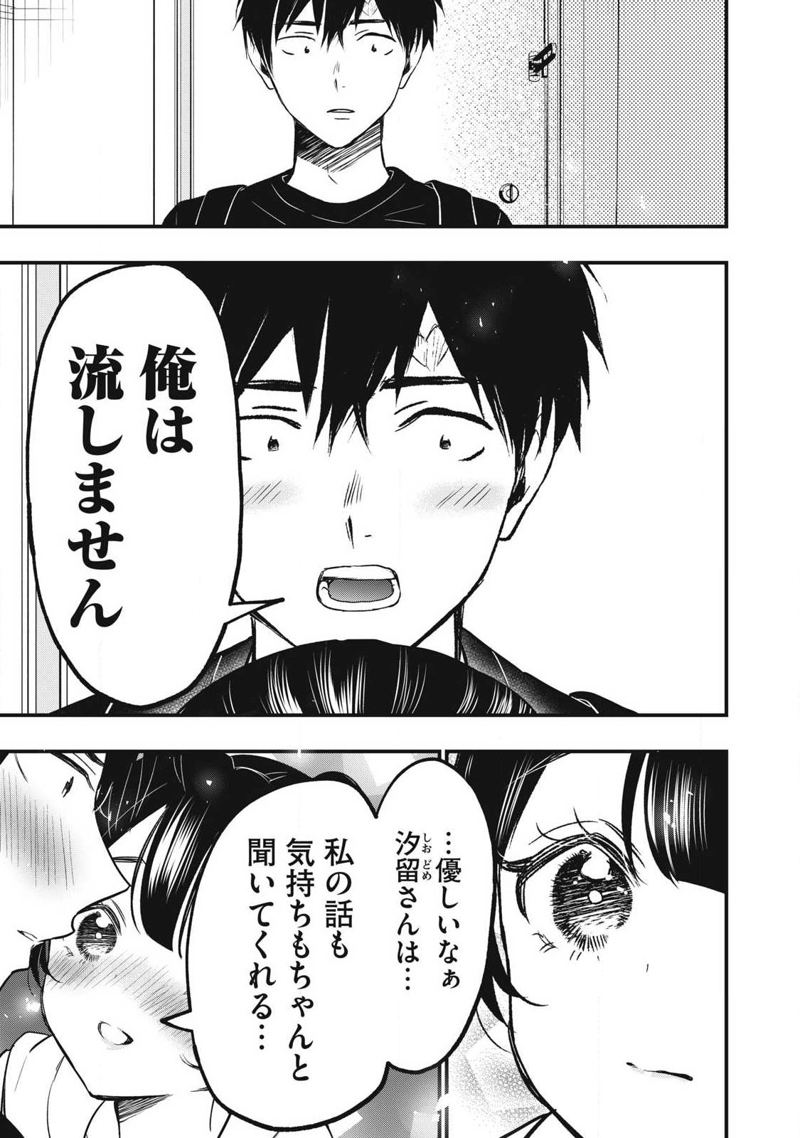 108P!~1年後に絶対108Pする話~ Chap 42.1 - Next Chap 43.1