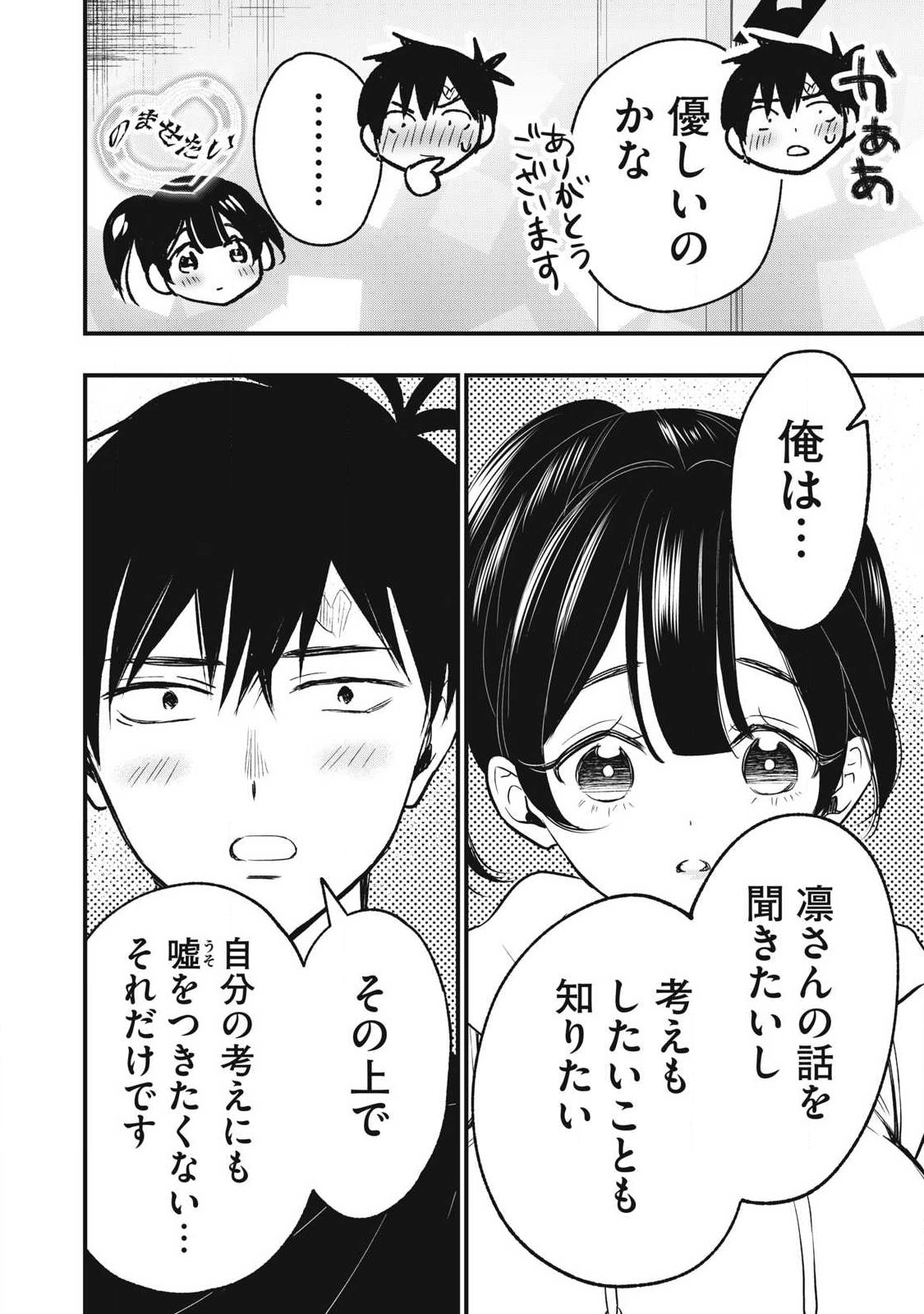 108P!~1年後に絶対108Pする話~ Chap 42.1 - Next Chap 43.1