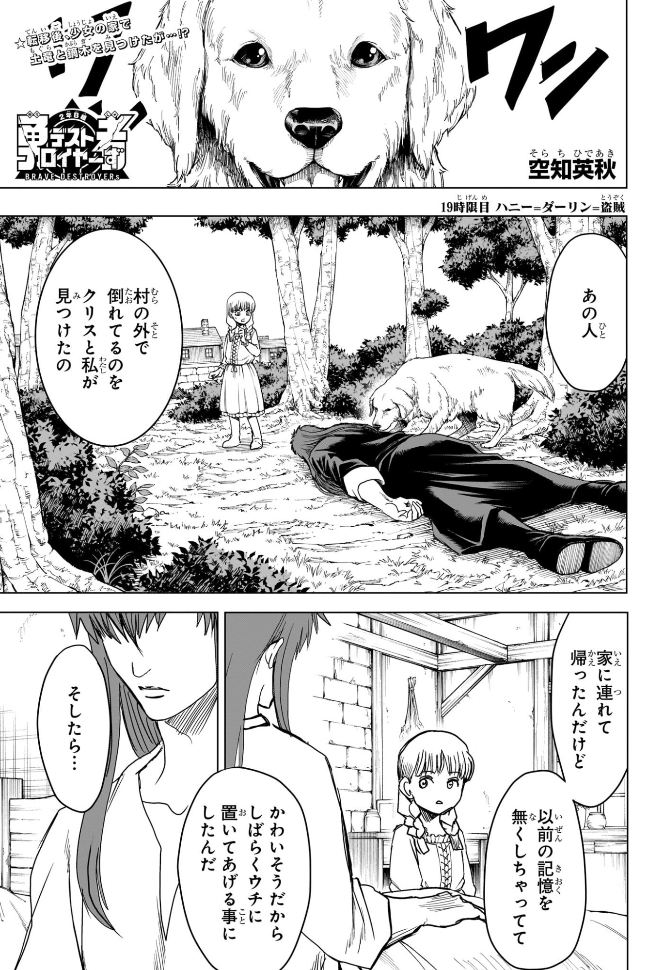 2-nen B-gumi Yuusha Destroyers Chap 19 - Next Chap 20