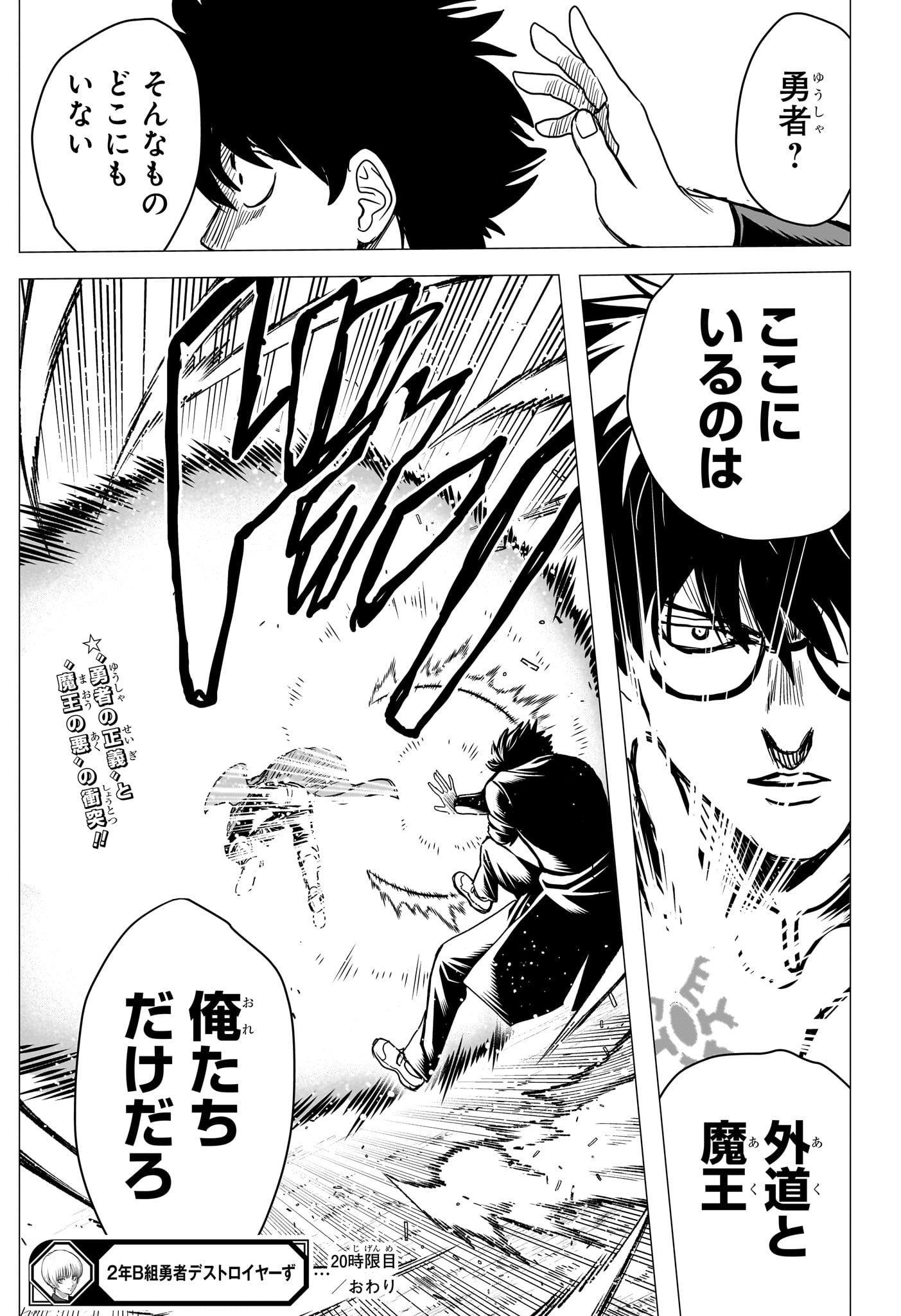 2-nen B-gumi Yuusha Destroyers Chap 20 - Next Chap 21