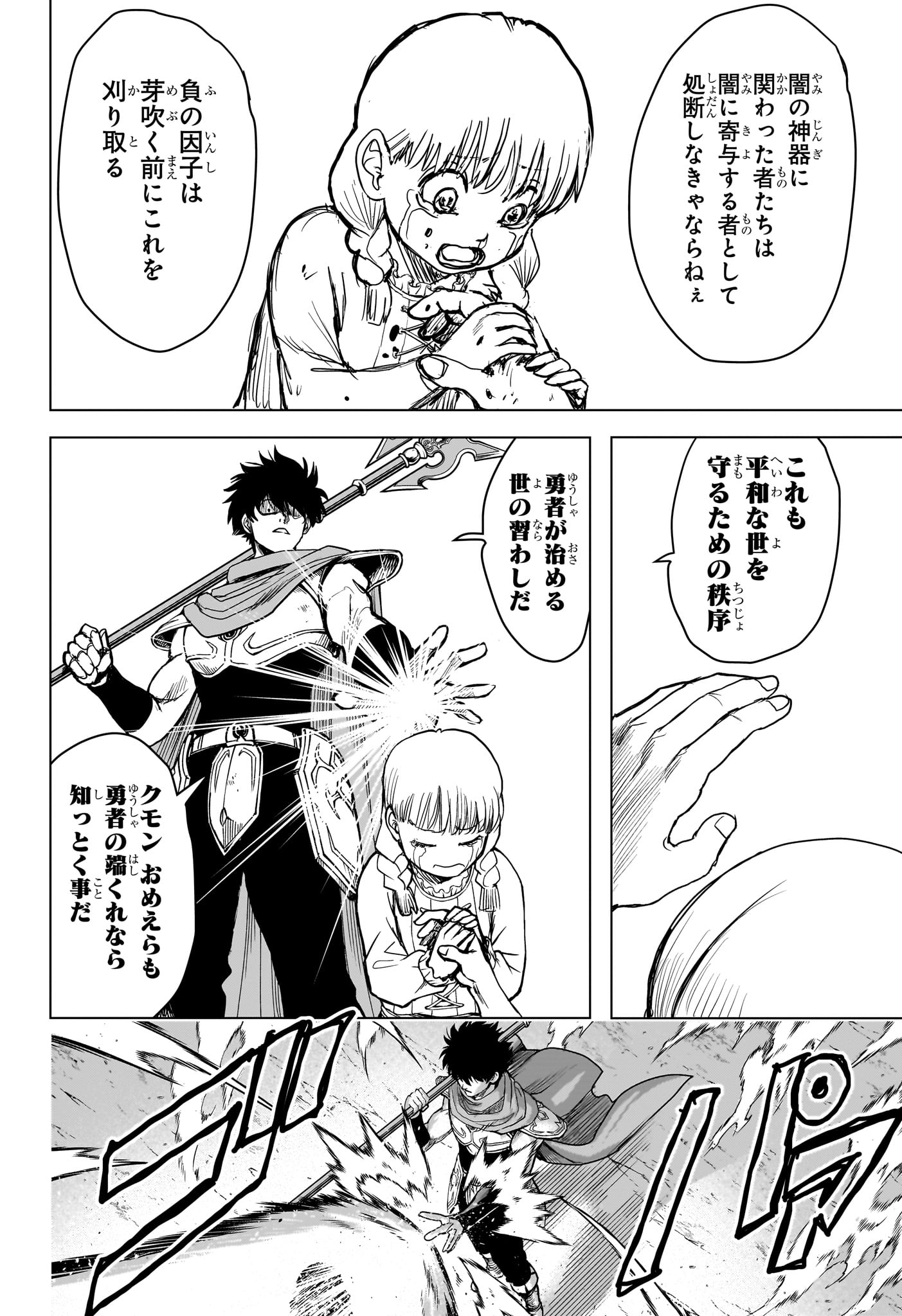 2-nen B-gumi Yuusha Destroyers Chap 20 - Next Chap 21