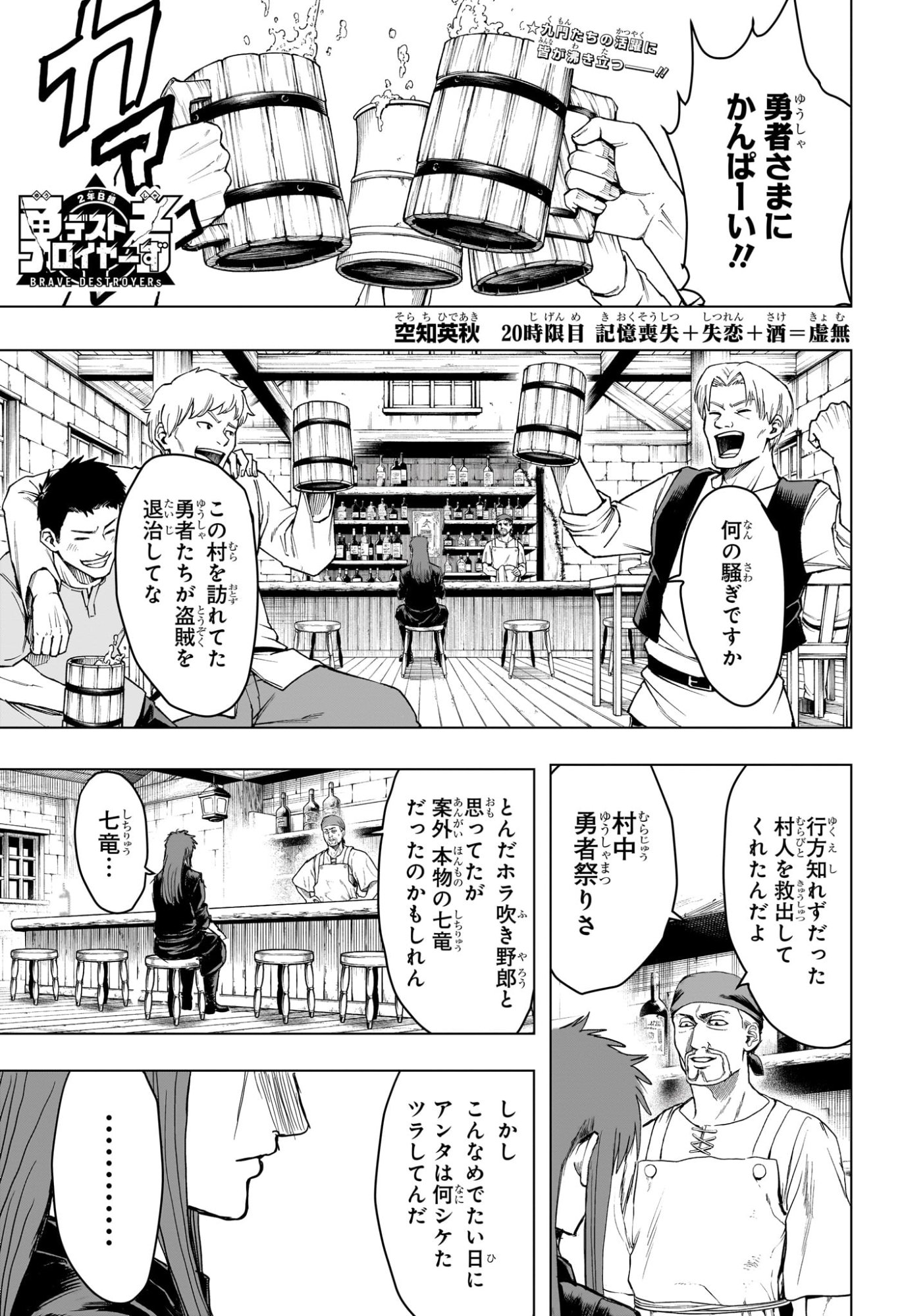 2-nen B-gumi Yuusha Destroyers Chap 20 - Next Chap 21