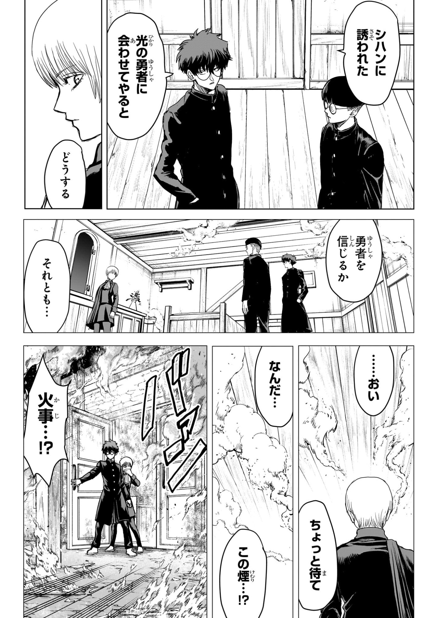 2-nen B-gumi Yuusha Destroyers Chap 20 - Next Chap 21